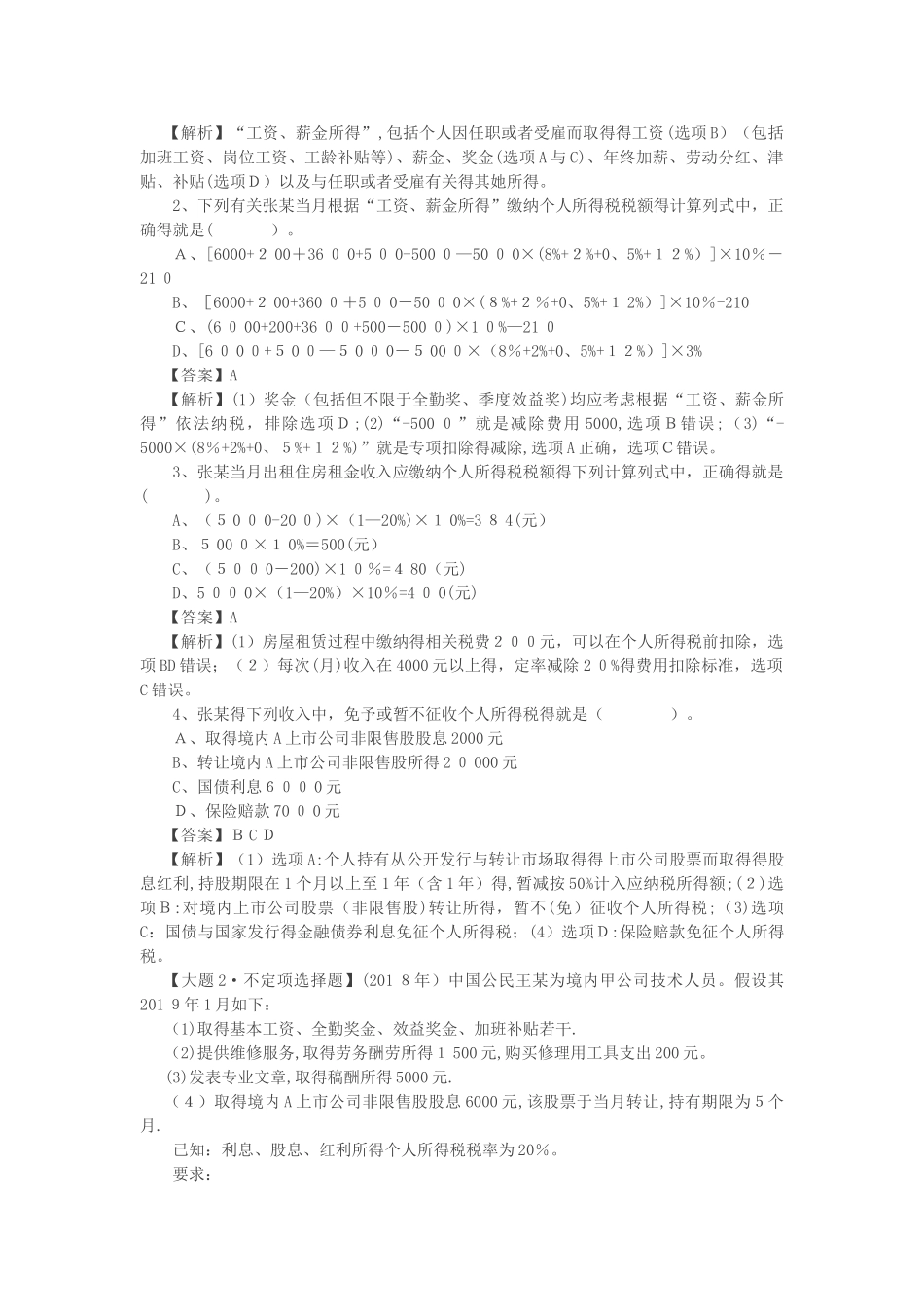 第13讲_企业所得税、个人所得税法律制度_第3页