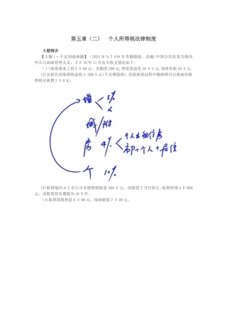第13讲_企业所得税、个人所得税法律制度