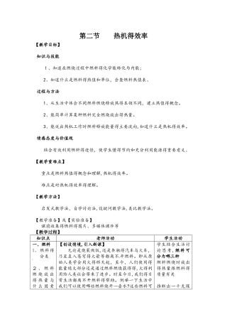 第14章第2节 热机的效率