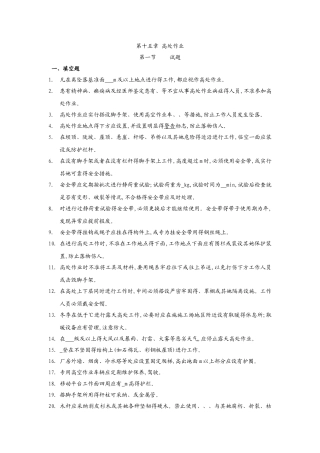 第15章高处作业