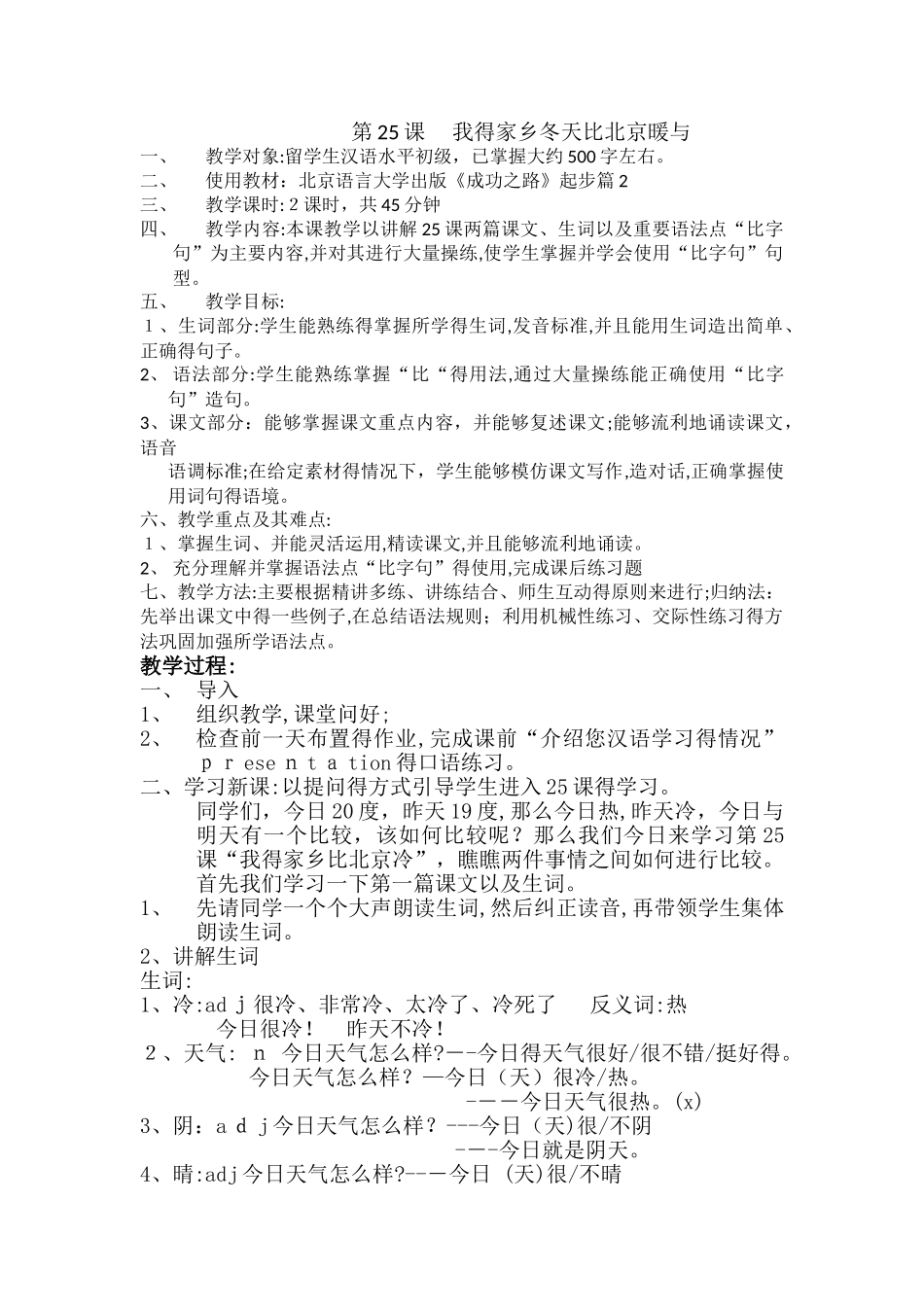 第25课 教案 我的家乡冬天比北京暖和_第1页
