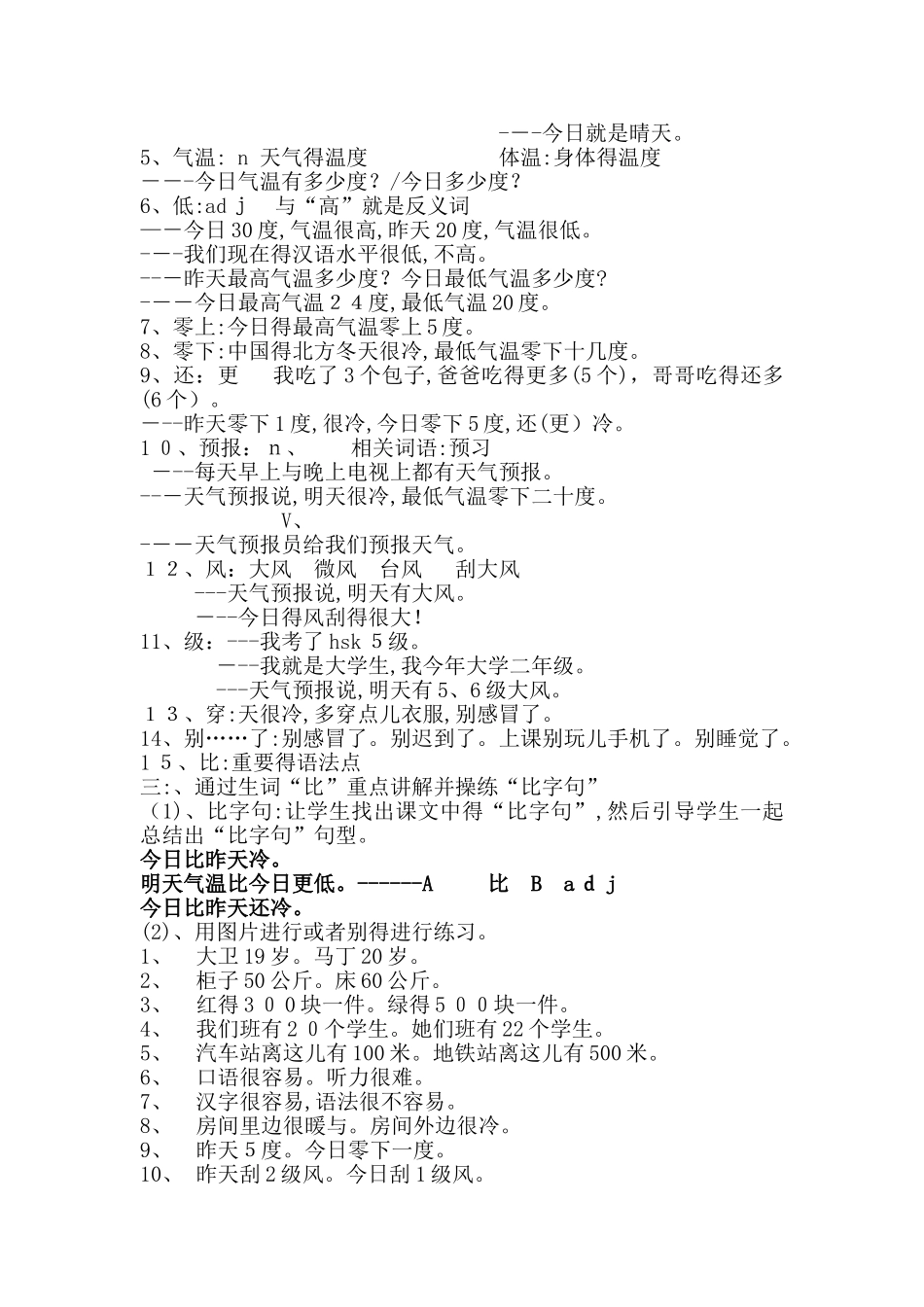 第25课 教案 我的家乡冬天比北京暖和_第2页
