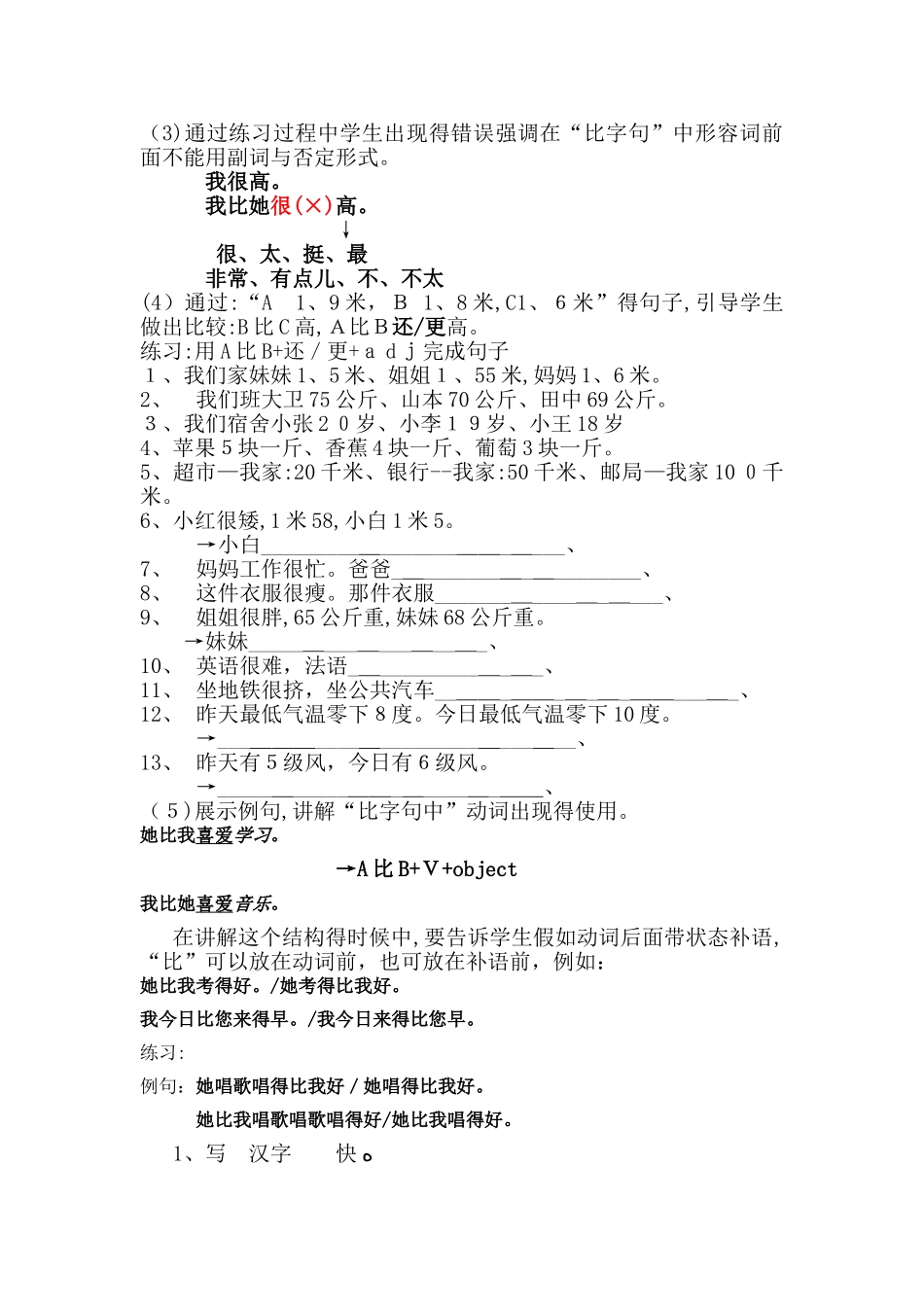 第25课 教案 我的家乡冬天比北京暖和_第3页