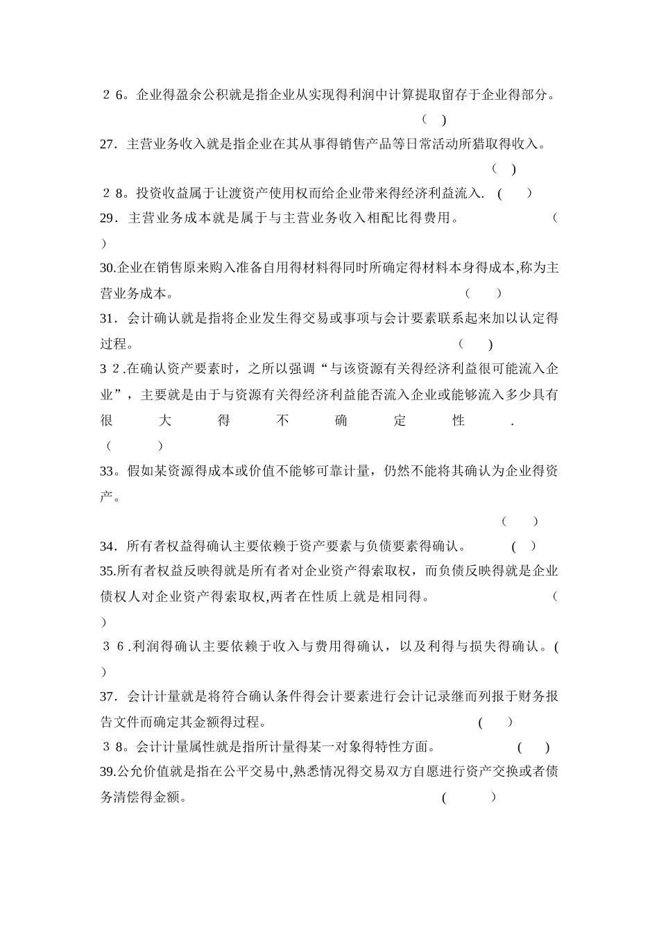 第2章  会计要素与会计等式  练习题_第3页