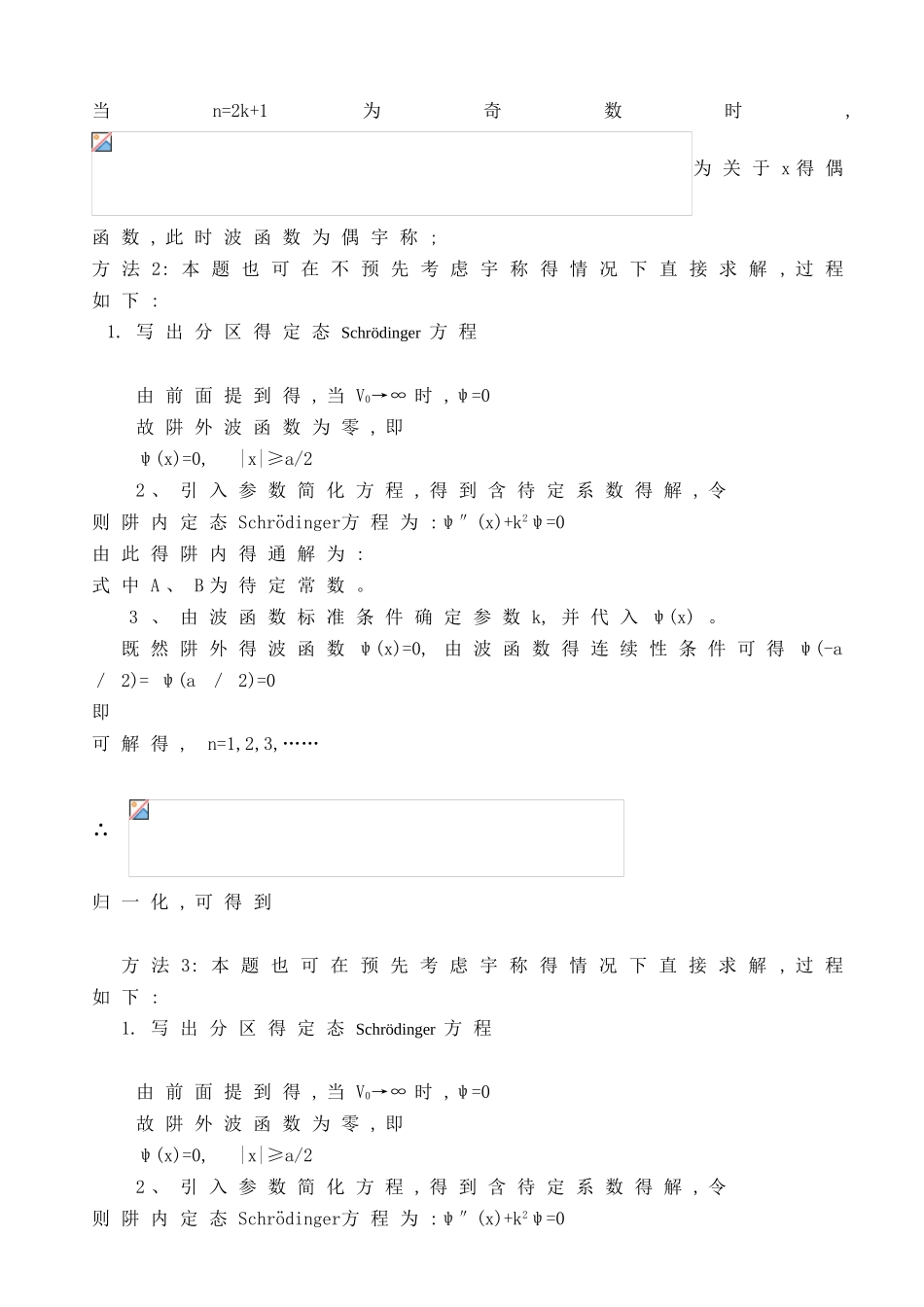 第2章 一维势场中的粒子：习题解答_第2页