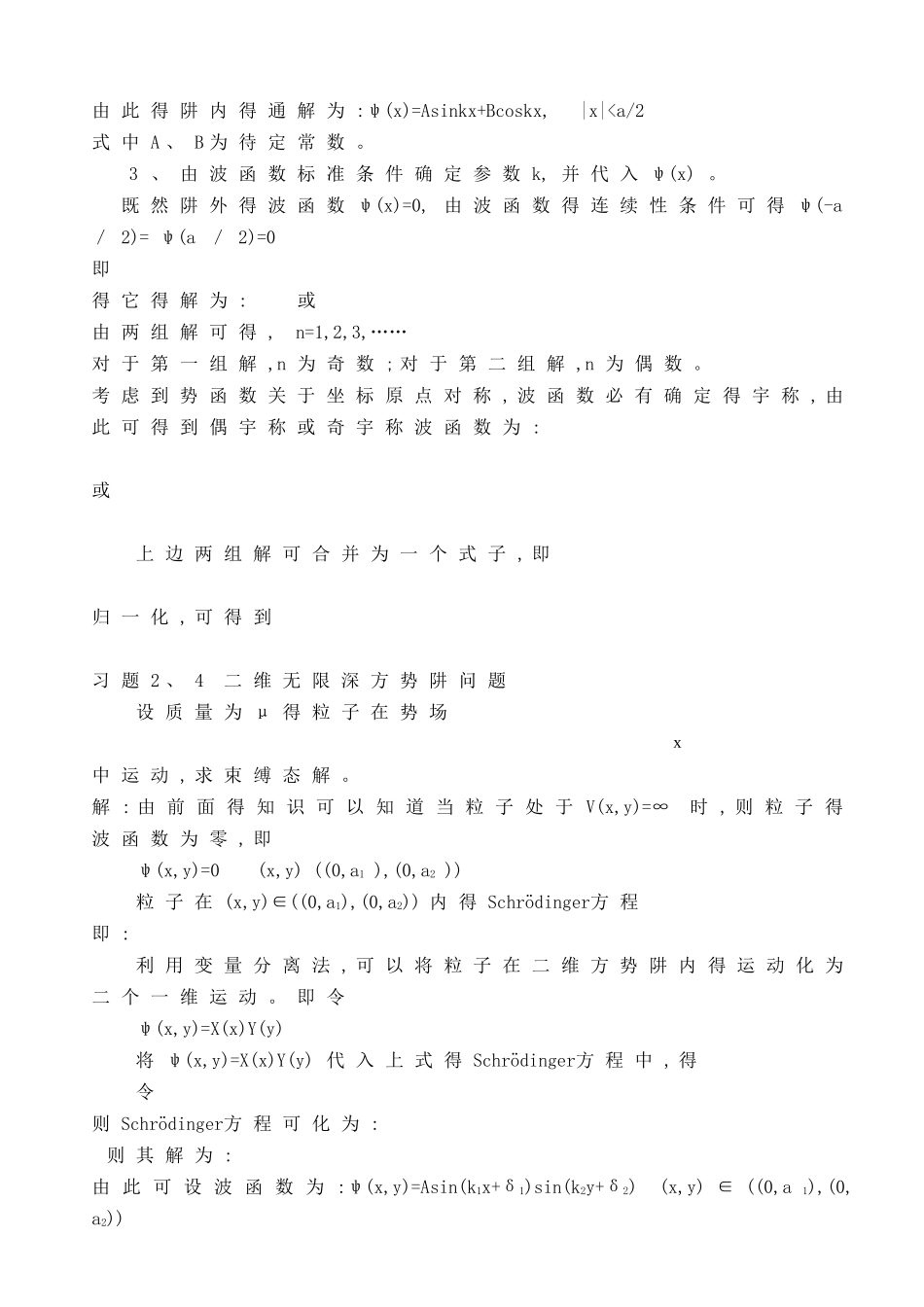 第2章 一维势场中的粒子：习题解答_第3页