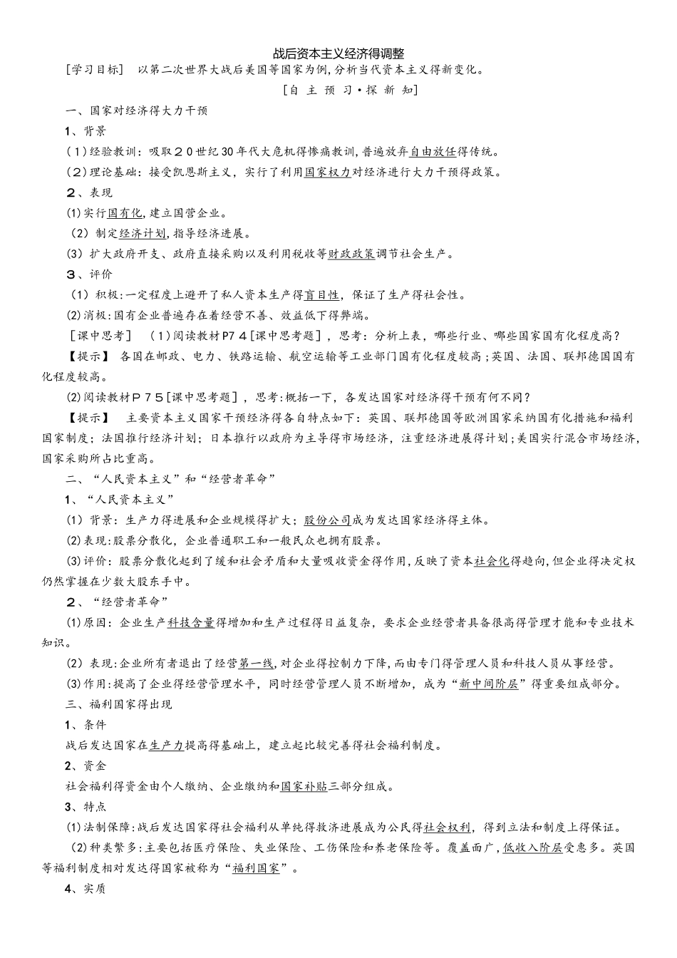 第16课 战后资本主义经济的调整_第1页