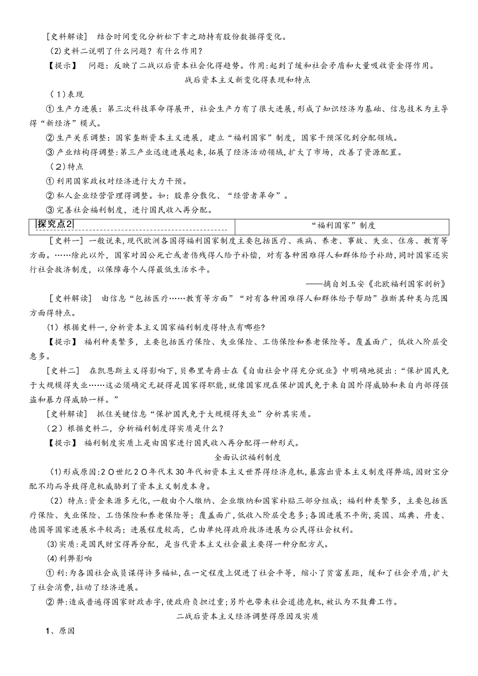 第16课 战后资本主义经济的调整_第3页