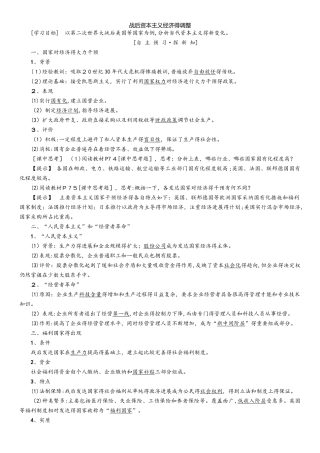 第16课 战后资本主义经济的调整