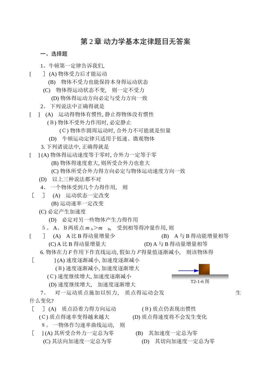 第2章_动力学基本定律_第1页