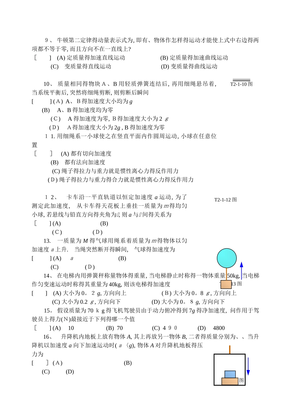 第2章_动力学基本定律_第2页