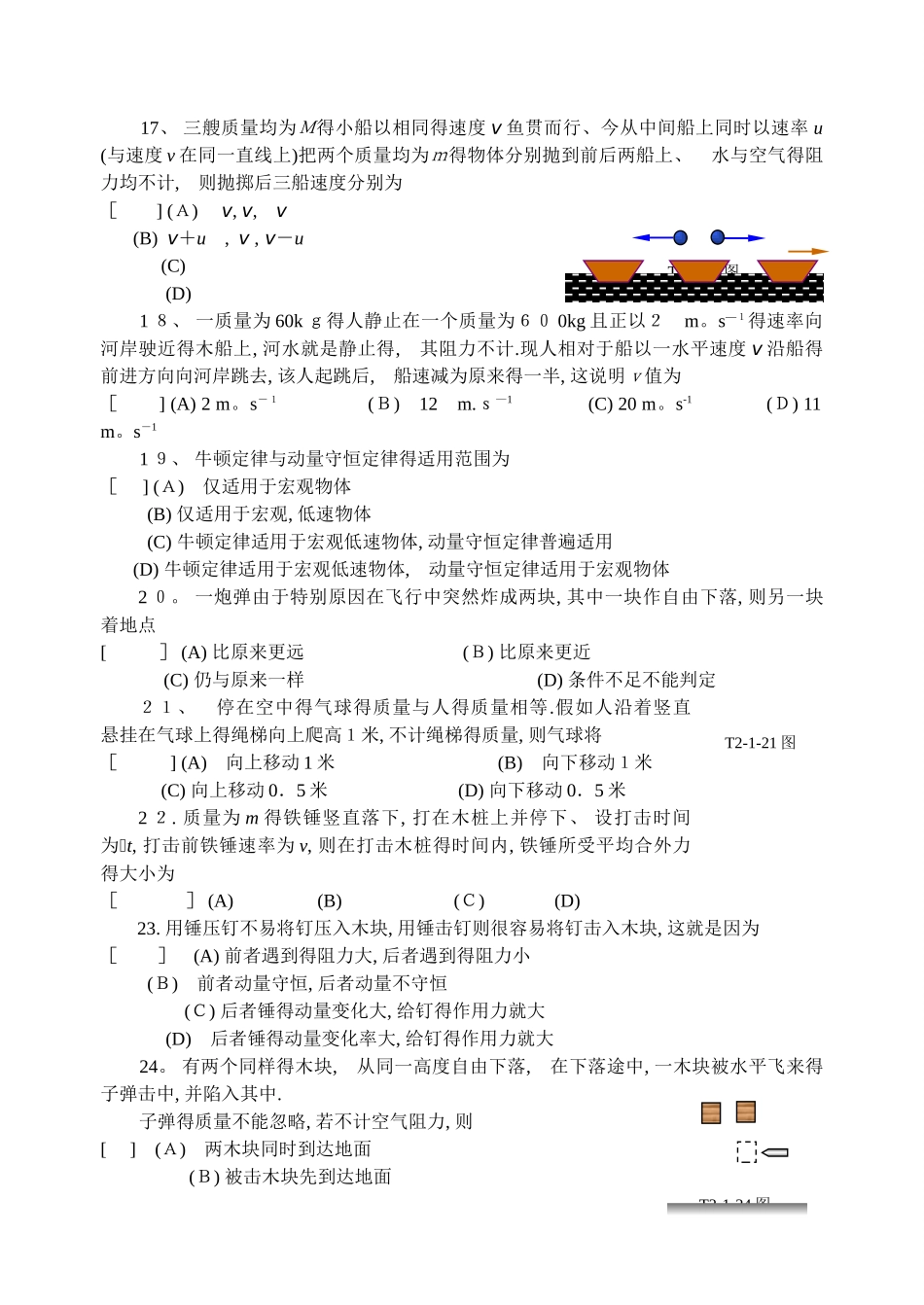 第2章_动力学基本定律_第3页