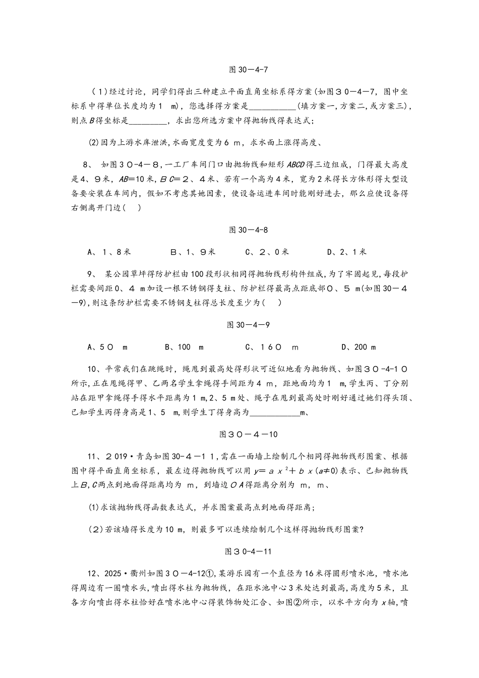 第1课时建立二次函数模型解决实际问题_第2页