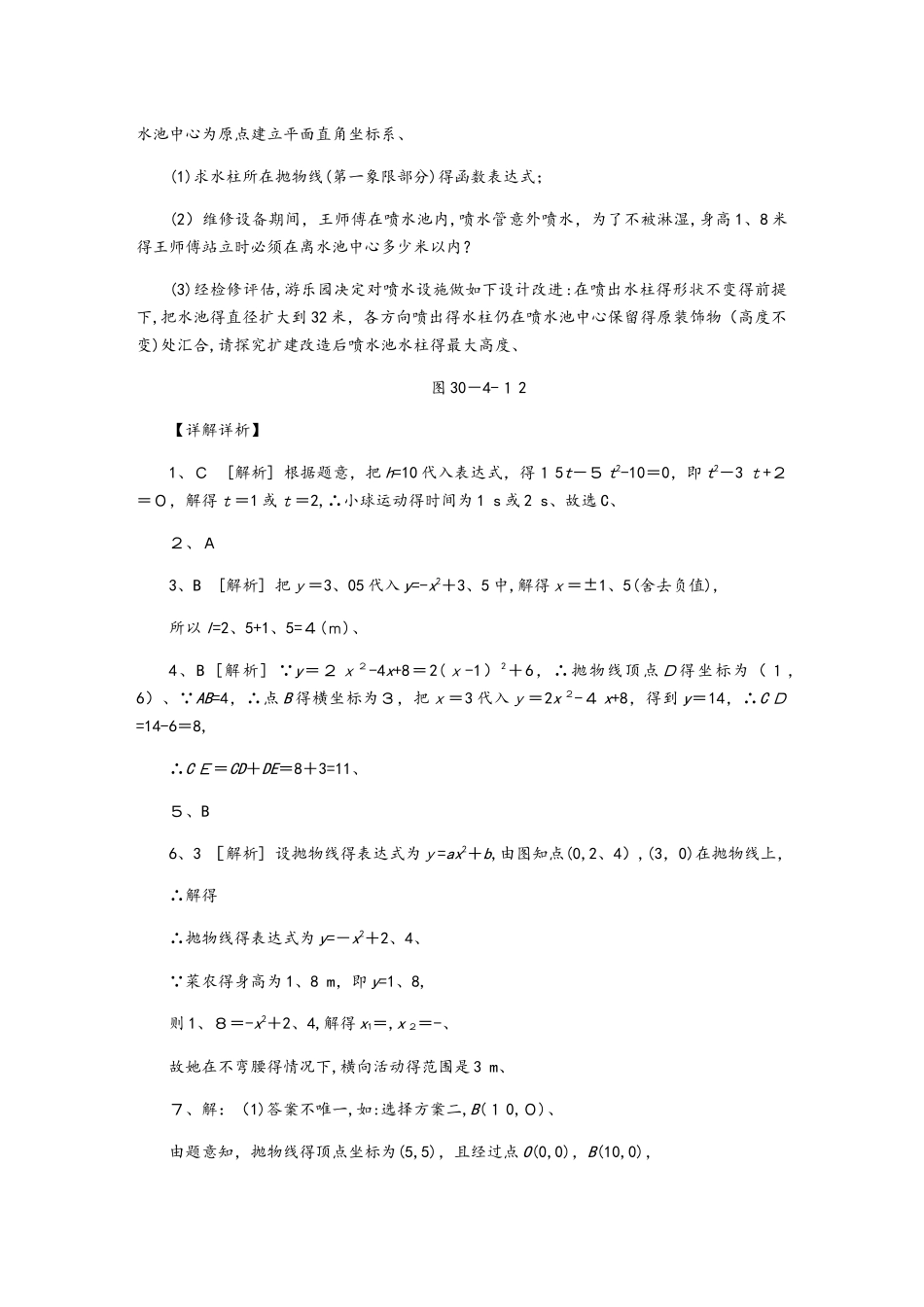 第1课时建立二次函数模型解决实际问题_第3页