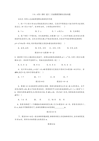 第1课时建立二次函数模型解决实际问题