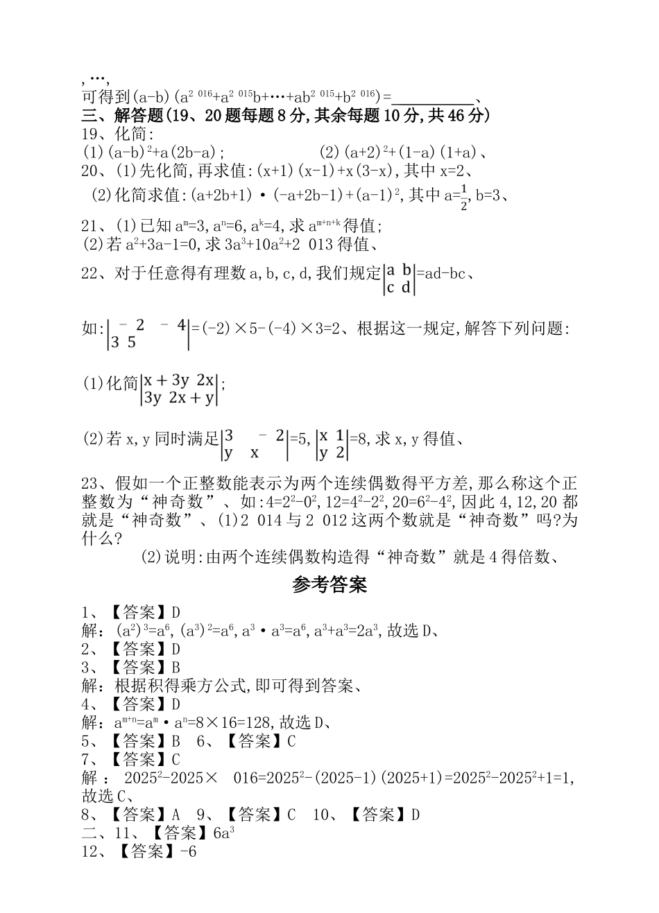 第2章《整式的乘法》测试卷_第2页