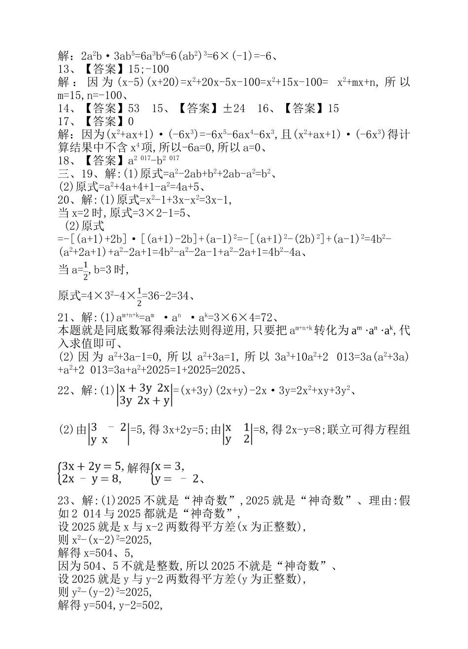 第2章《整式的乘法》测试卷_第3页