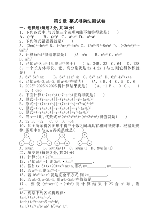 第2章《整式的乘法》测试卷