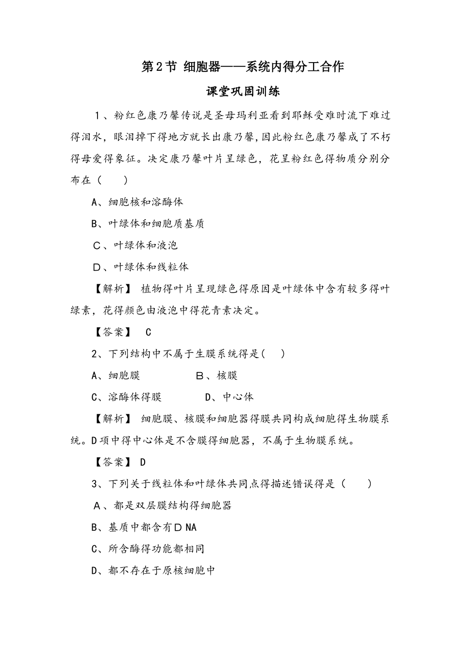 第2节 细胞器系统内的分工合作_第1页