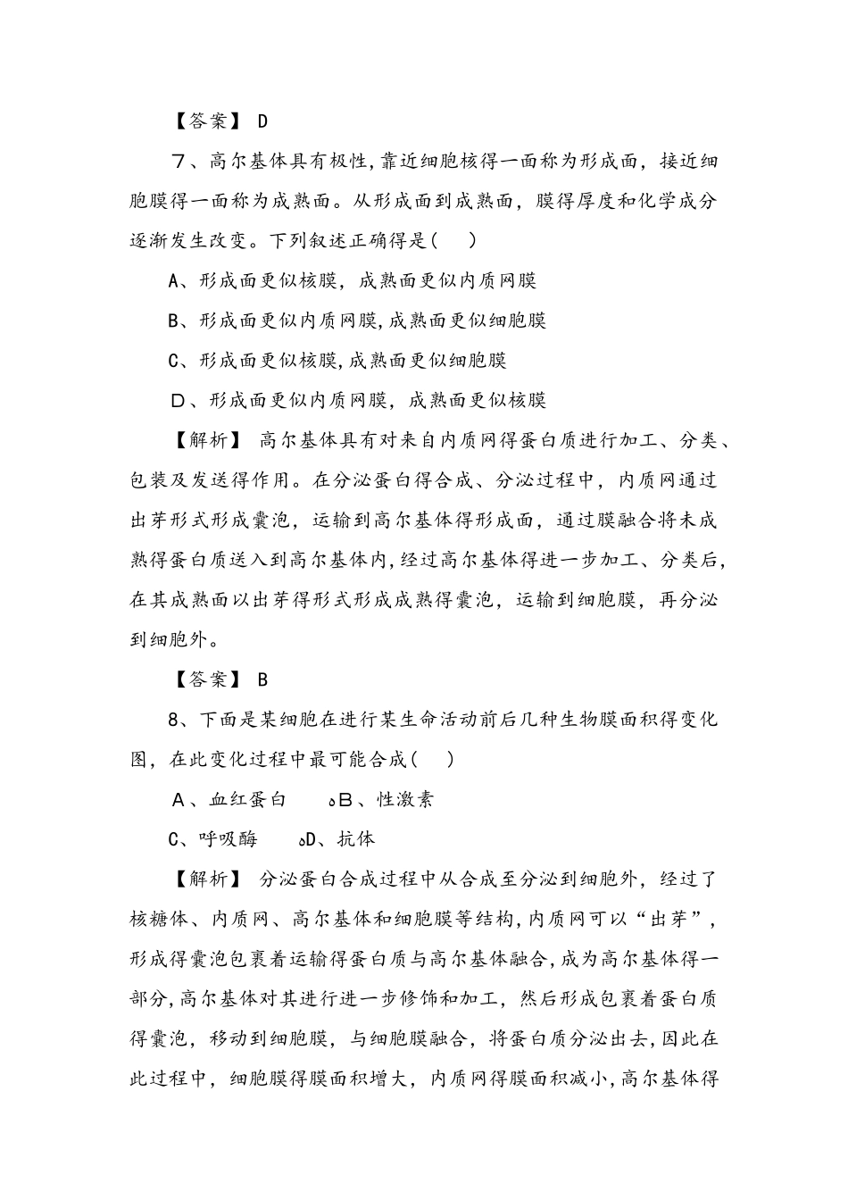 第2节 细胞器系统内的分工合作_第3页