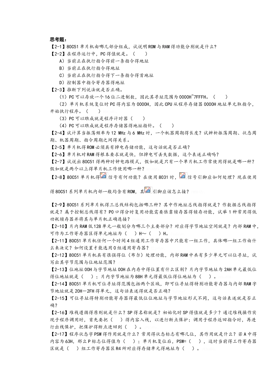 第2章《单片机原理与C51基础》赵丽清_第1页