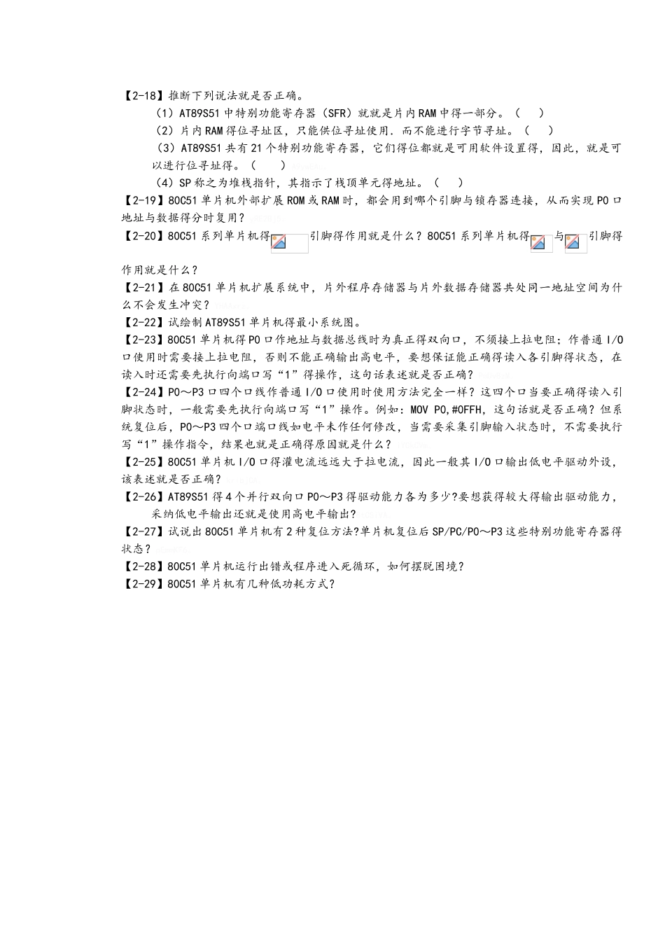 第2章《单片机原理与C51基础》赵丽清_第2页