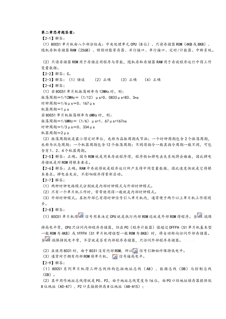 第2章《单片机原理与C51基础》赵丽清_第3页