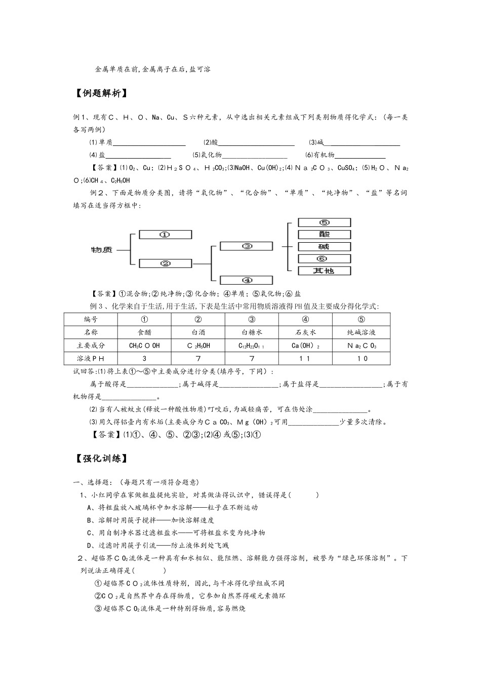 第2讲 物质分类及重要物质的化学性质_第2页