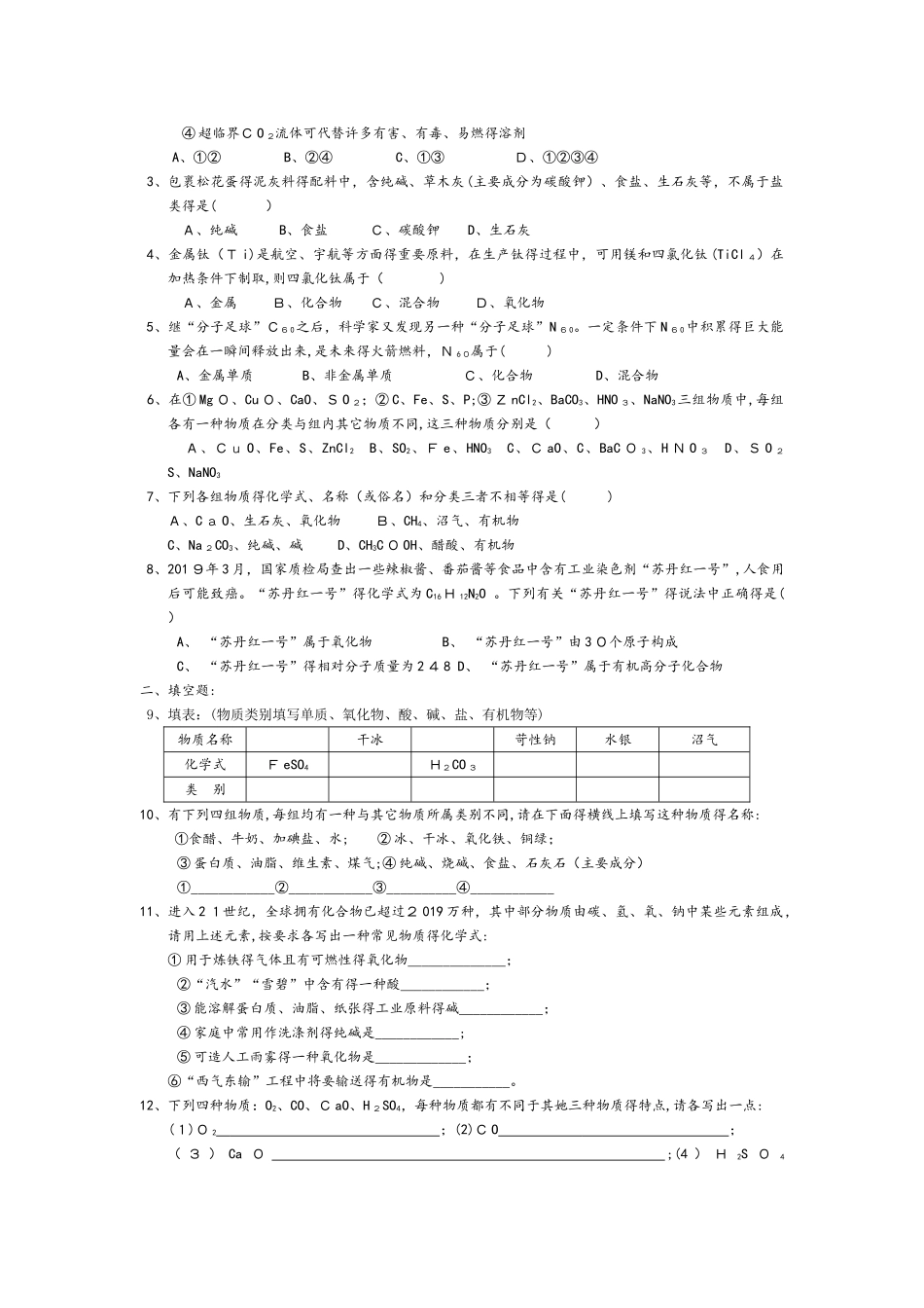 第2讲 物质分类及重要物质的化学性质_第3页
