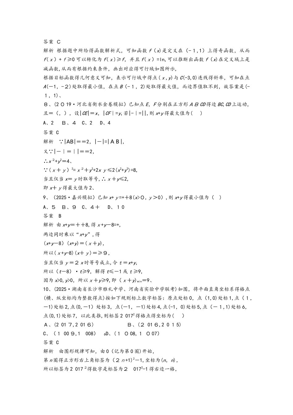 第2讲　不等式与推理证明_第3页