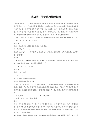 第2讲　不等式与推理证明