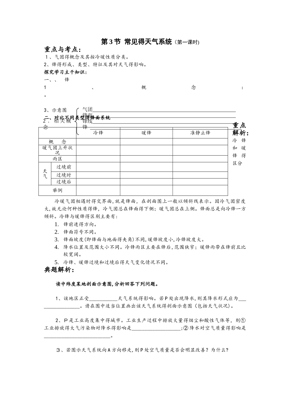 第3节 常见的天气系统 学案_第1页