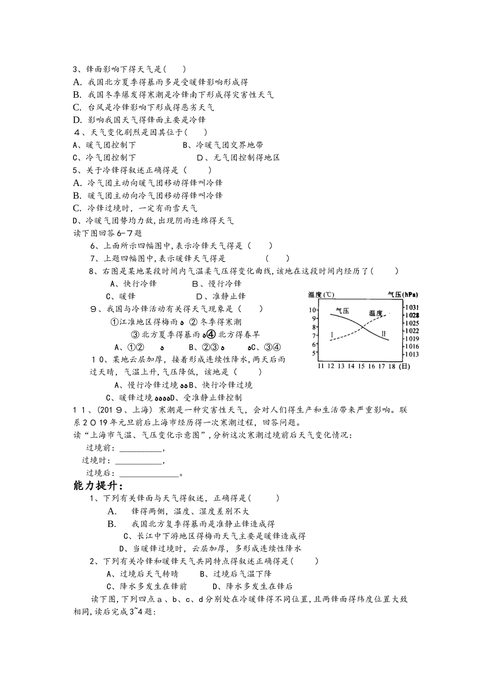 第3节 常见的天气系统 学案_第3页