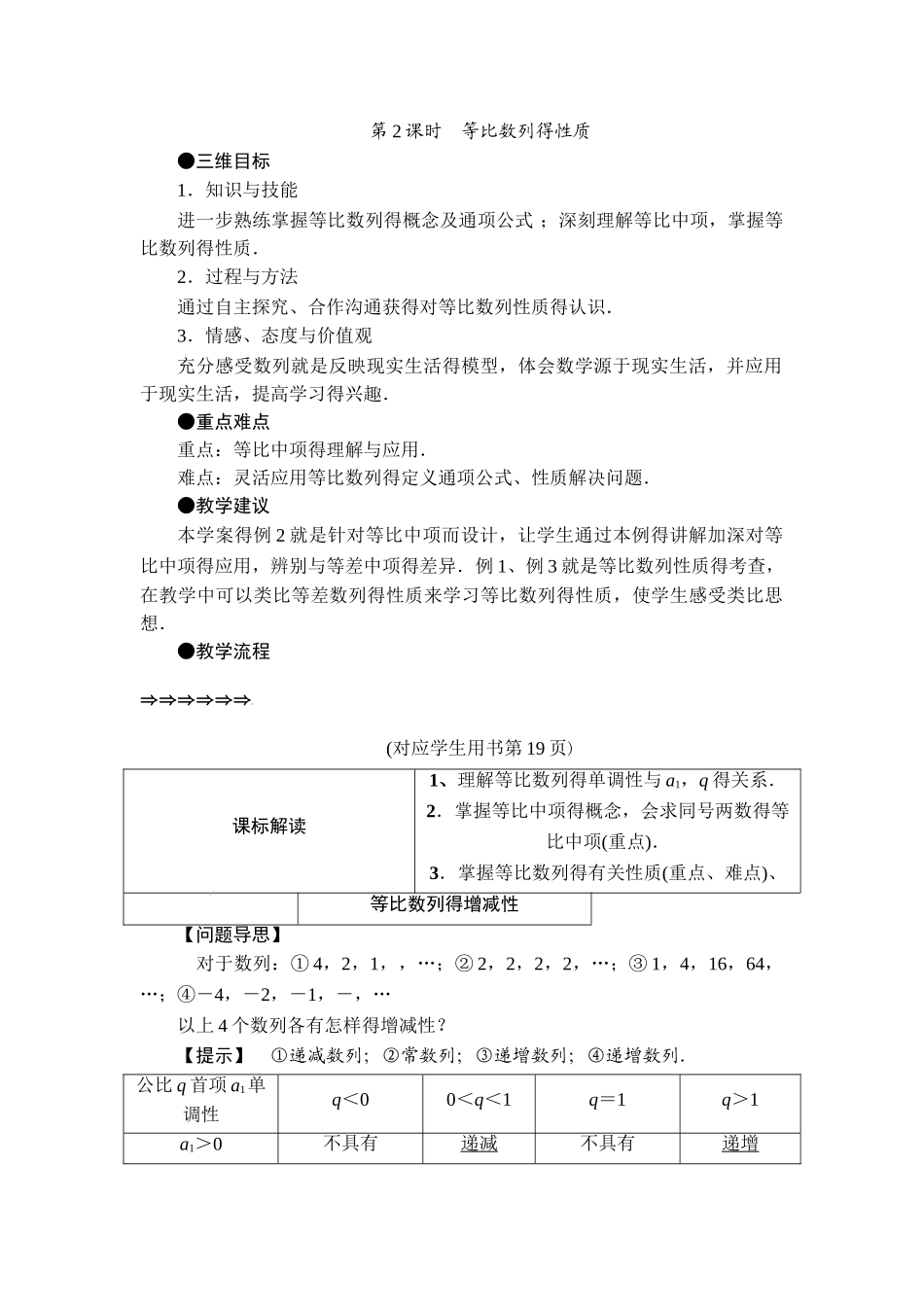 第2课时等比数列的性质 教案_第1页