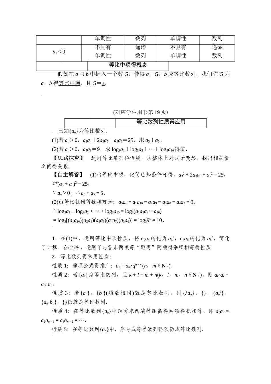 第2课时等比数列的性质 教案_第2页