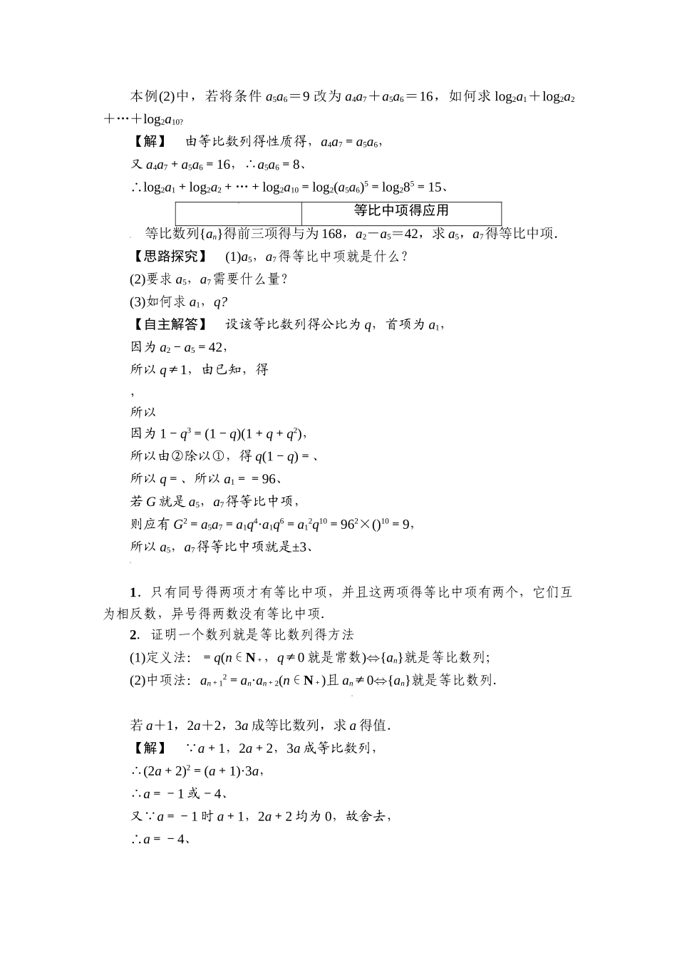 第2课时等比数列的性质 教案_第3页