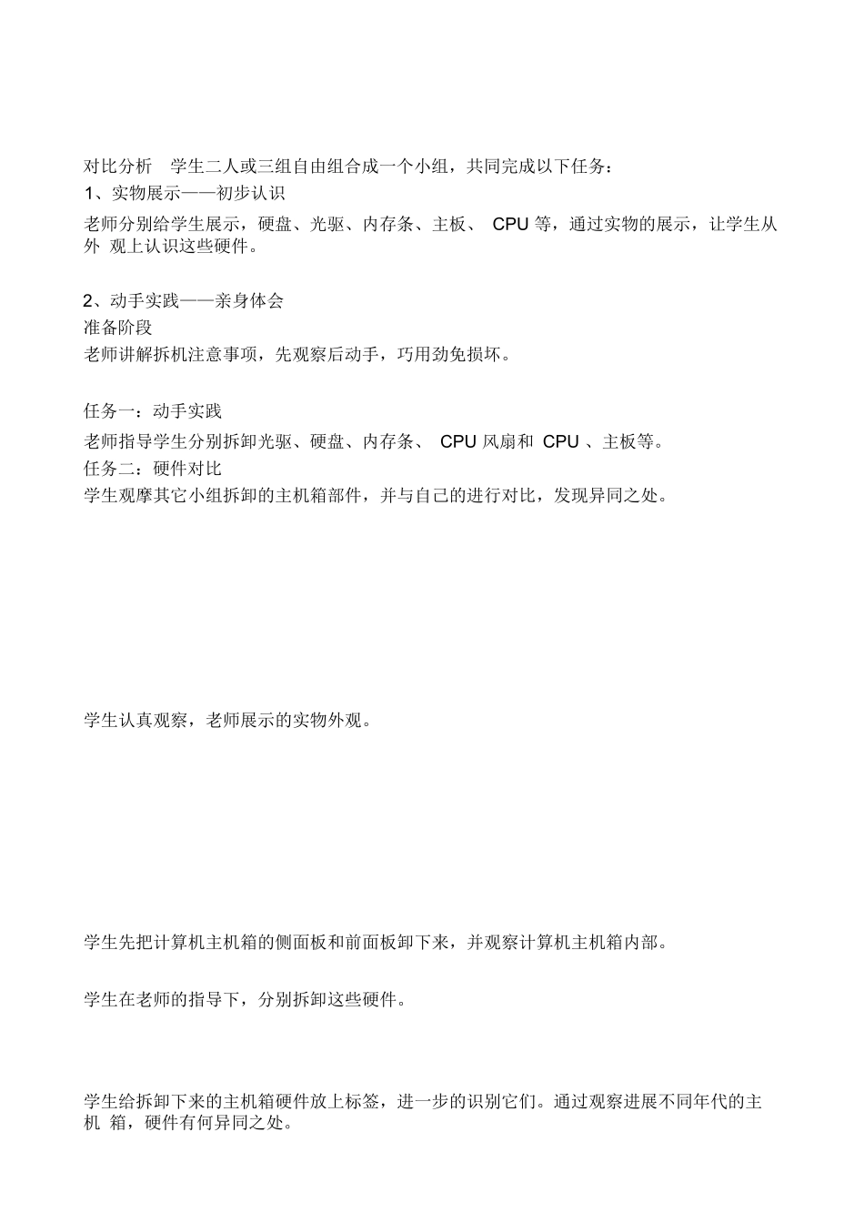 第2课-信息新技术——计算机的硬件与软件-教案_第3页