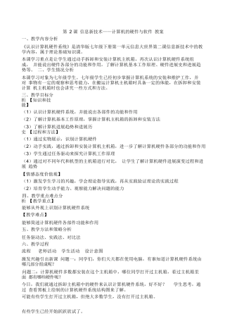 第2课-信息新技术——计算机的硬件与软件-教案