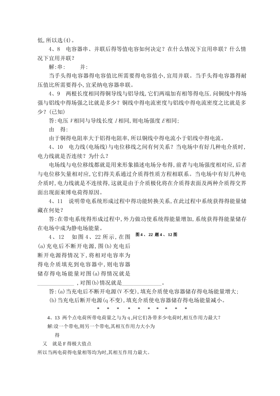 第4章 静电场答案_第2页