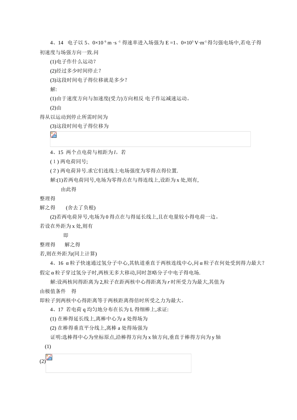 第4章 静电场答案_第3页