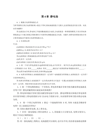 第4章 静电场答案