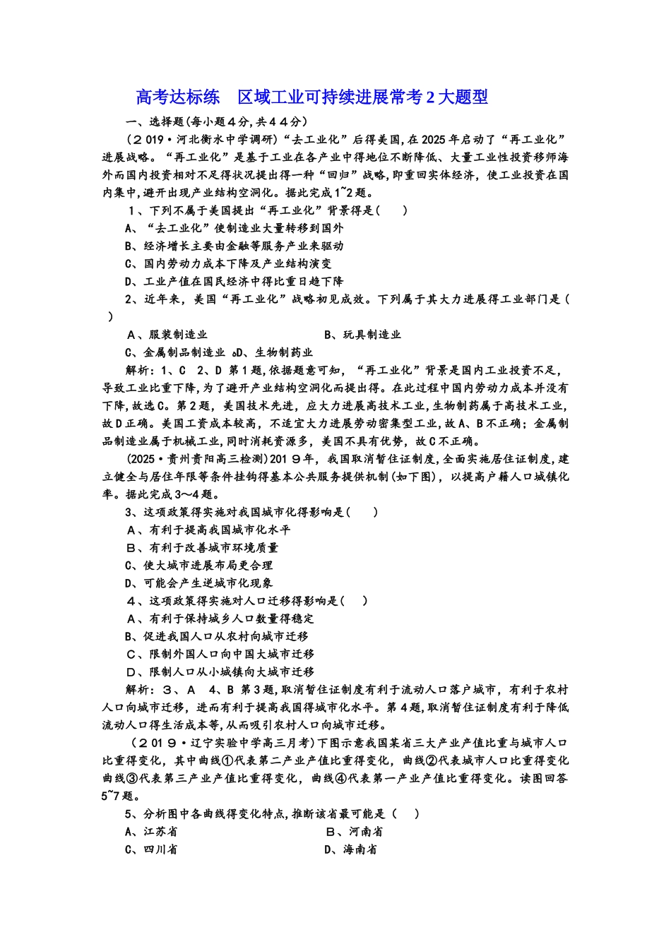 第3讲高考达标练　区域工业可持续发展常考2大题型_第1页