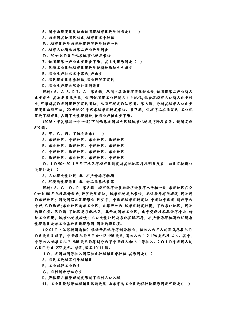 第3讲高考达标练　区域工业可持续发展常考2大题型_第2页