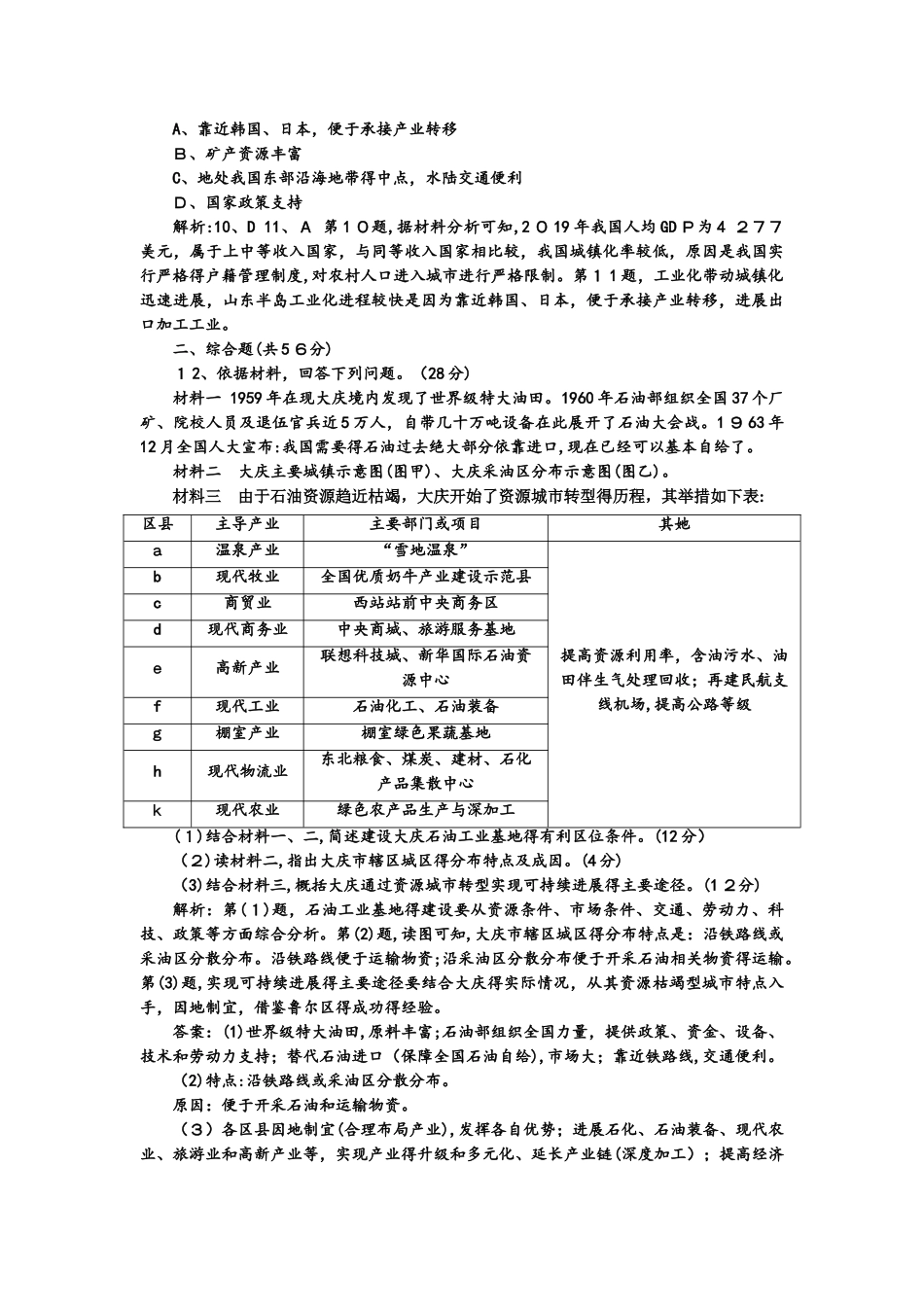 第3讲高考达标练　区域工业可持续发展常考2大题型_第3页