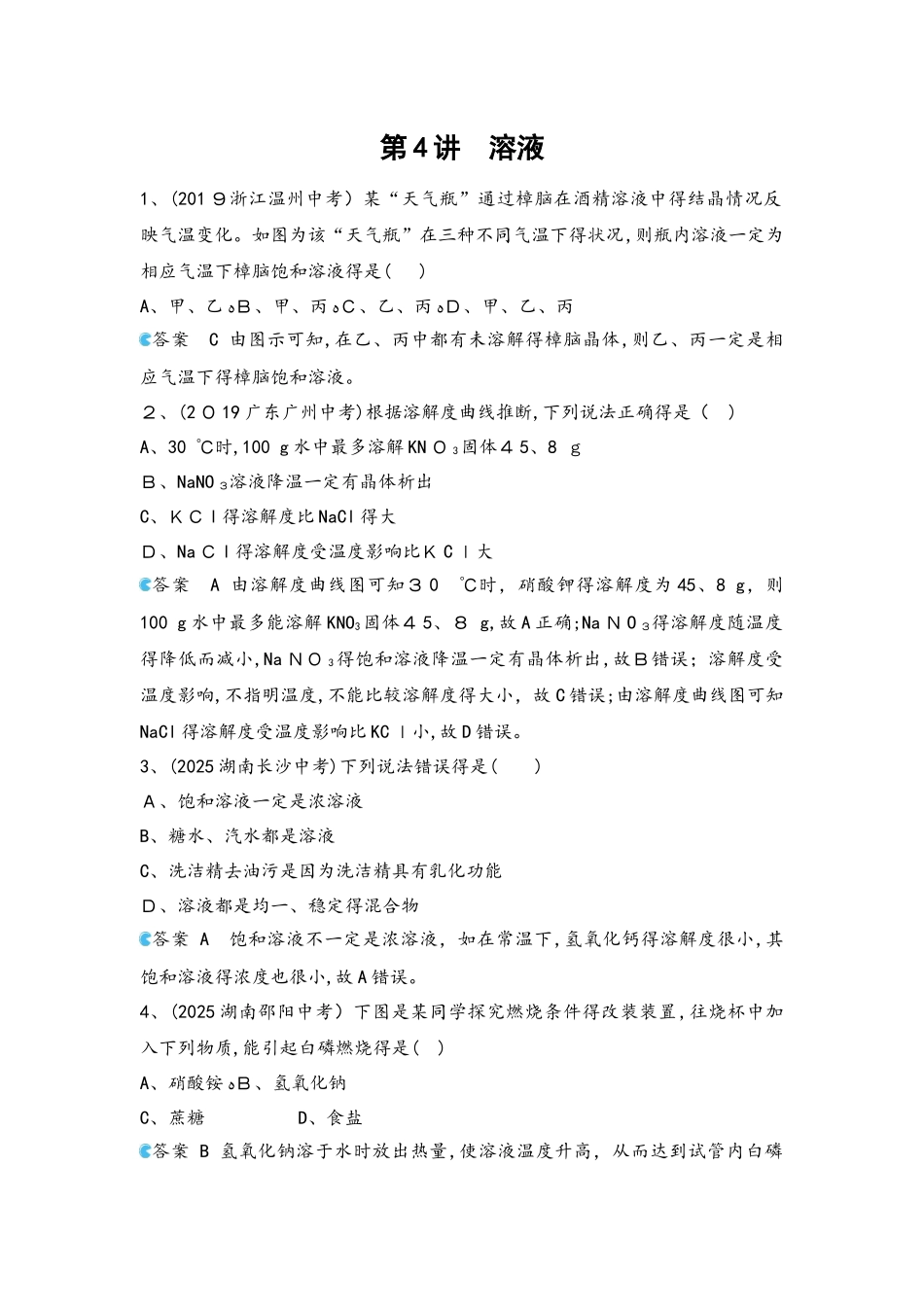 第4讲备课资料   精选中考试题_第1页