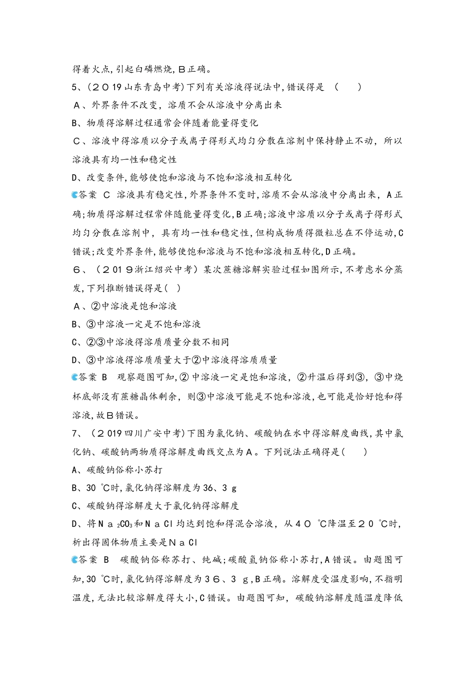 第4讲备课资料   精选中考试题_第2页