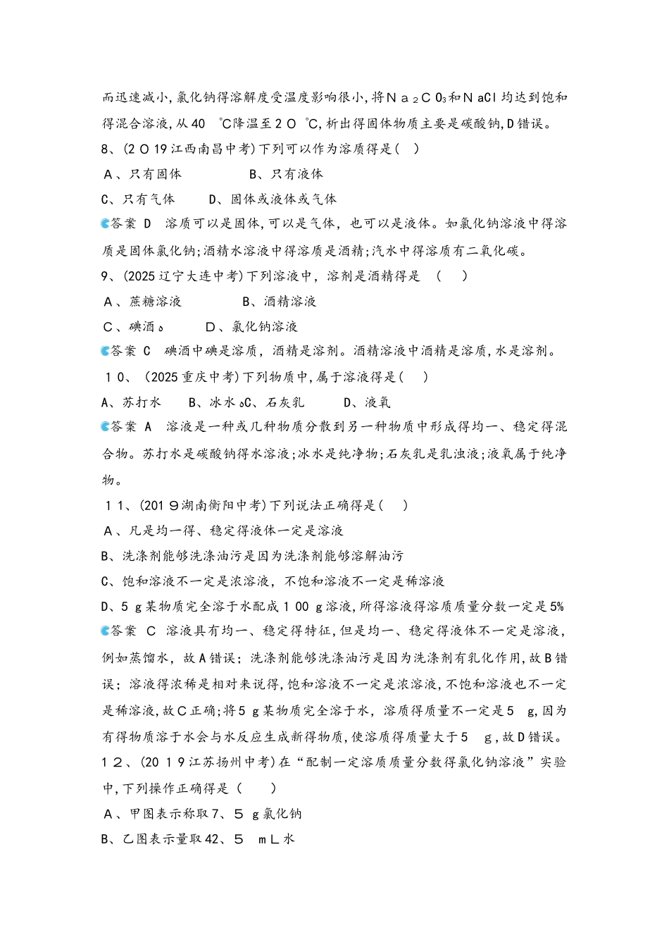 第4讲备课资料   精选中考试题_第3页