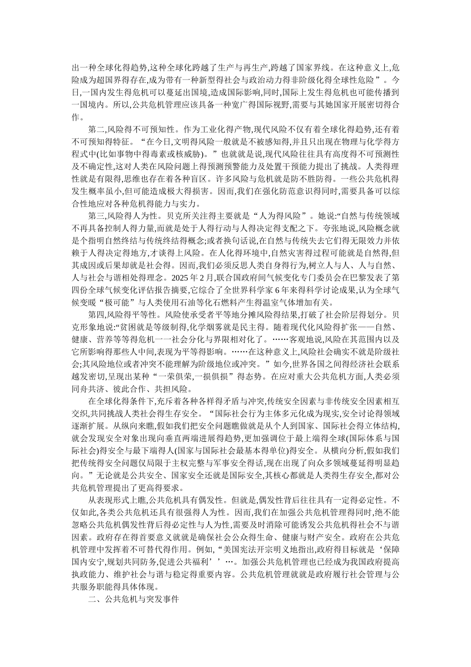 第5章  公共危机管理_第2页