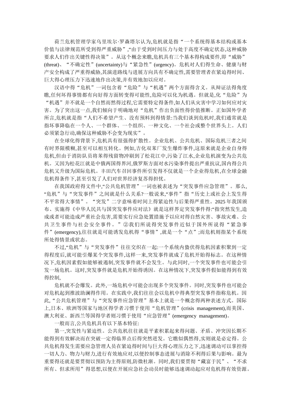 第5章  公共危机管理_第3页