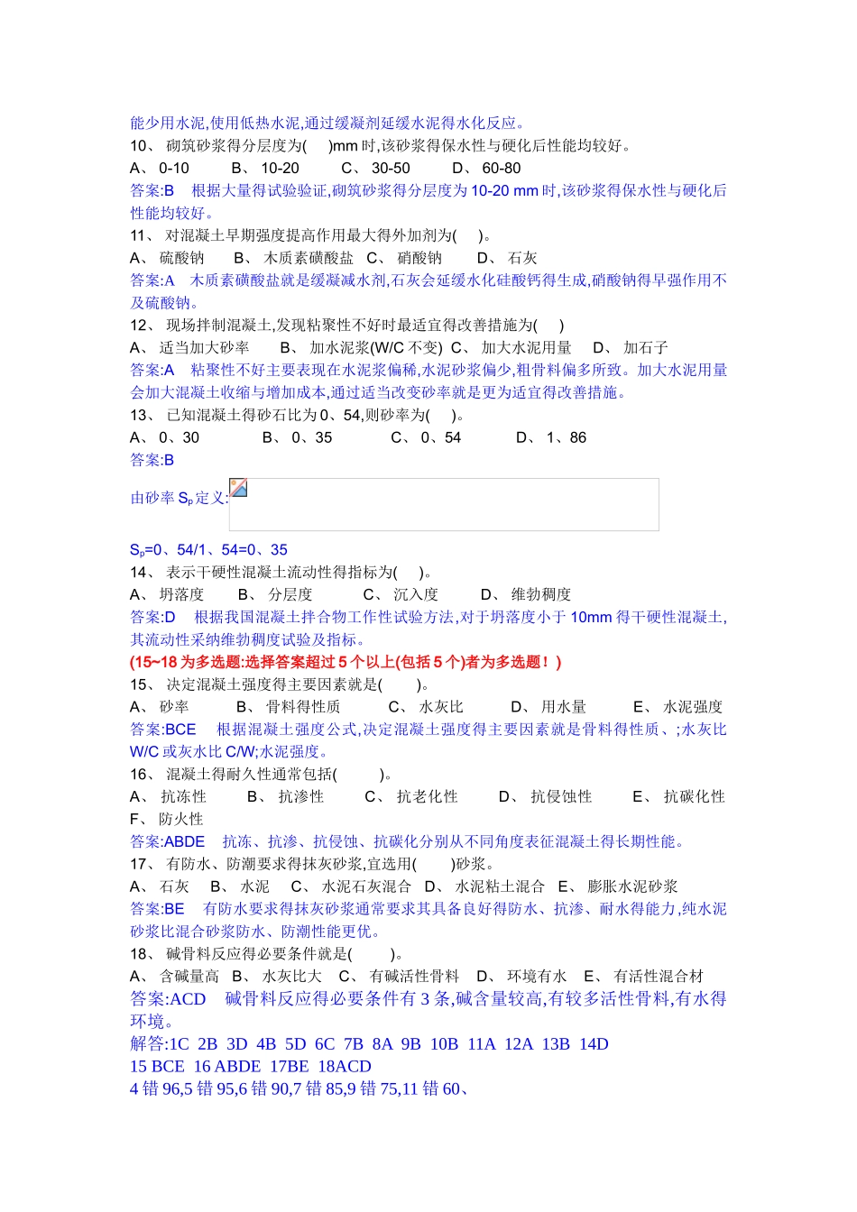 第4章 混凝土 选择题_第2页